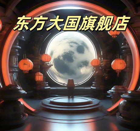 东方大国旗舰店
